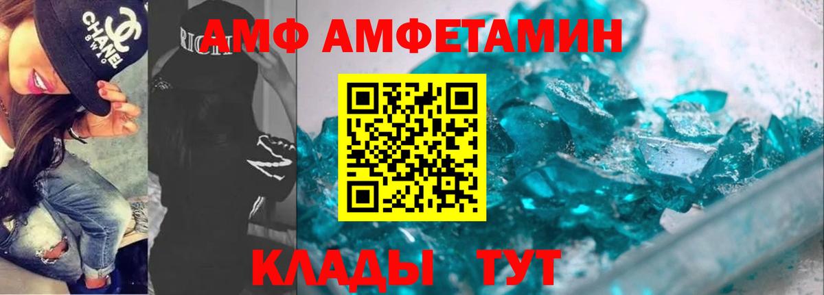 АМФЕТАМИН  АМФЕТАМИН VHQ  Вход с VPN  Моздок  АМФ 