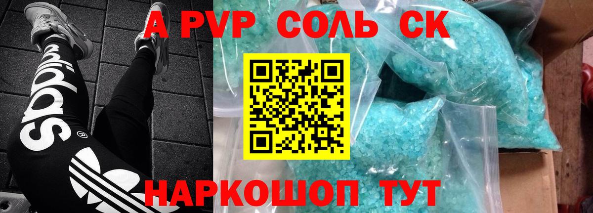 А ПВП Соль Моздок