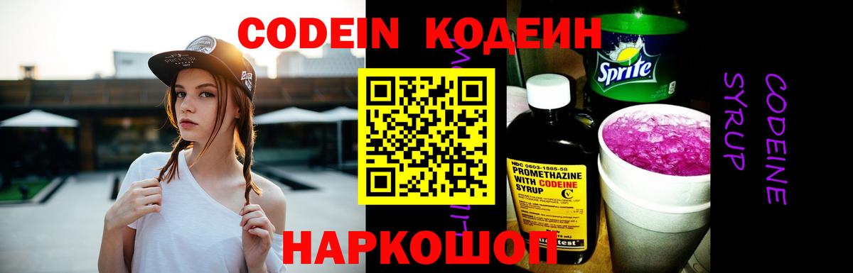 Моздок  Codein Purple Drank  Вход с VPN  Кодеин напиток Lean (лин) 