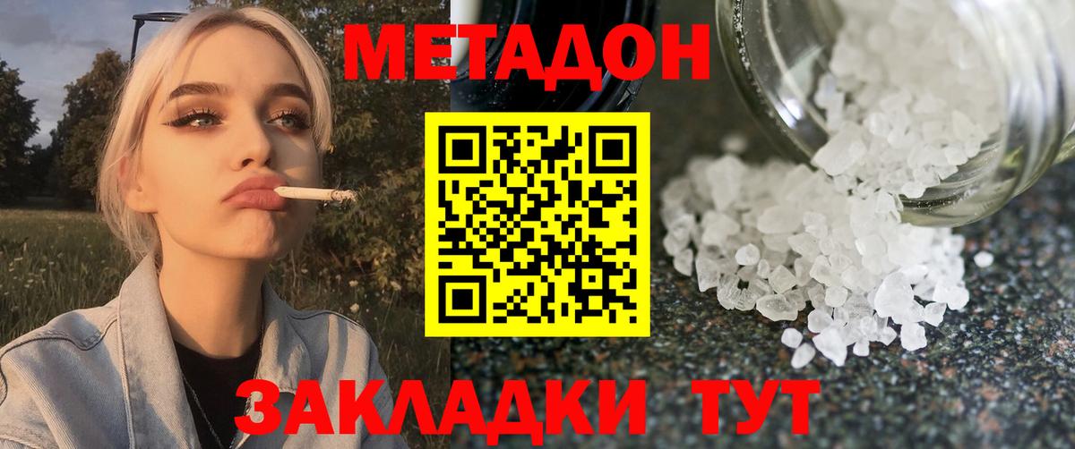 Метадон methadone  Вход с VPN  Метадон кристалл  Моздок 