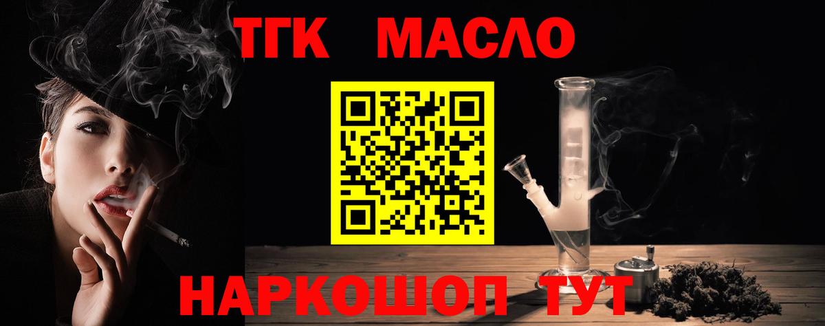 Моздок  ТГК THC oil  ТГК жижа  Вход с VPN 